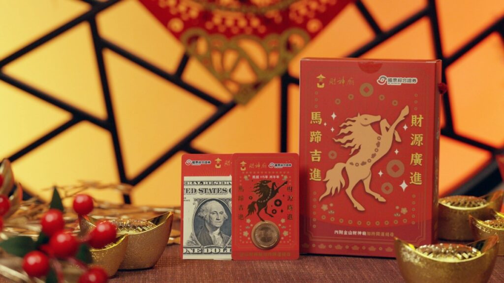 財富無國界!國票證券首推「一元美金隱藏版錢母」 金山財神廟聯名加持 助投資人資產躍升新境界 財富無國界!國票證券首推「一元美金隱藏版錢母」 金山財神廟聯名加持 助投資人資產躍升新境界