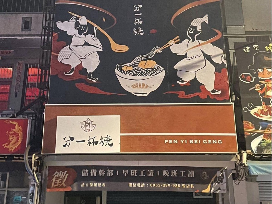 桃園觀光夜市人氣小吃:魚焿飄香30年 美味就該分一杯羹! 桃園觀光夜市人氣小吃:魚焿飄香30年 美味就該分一杯羹!