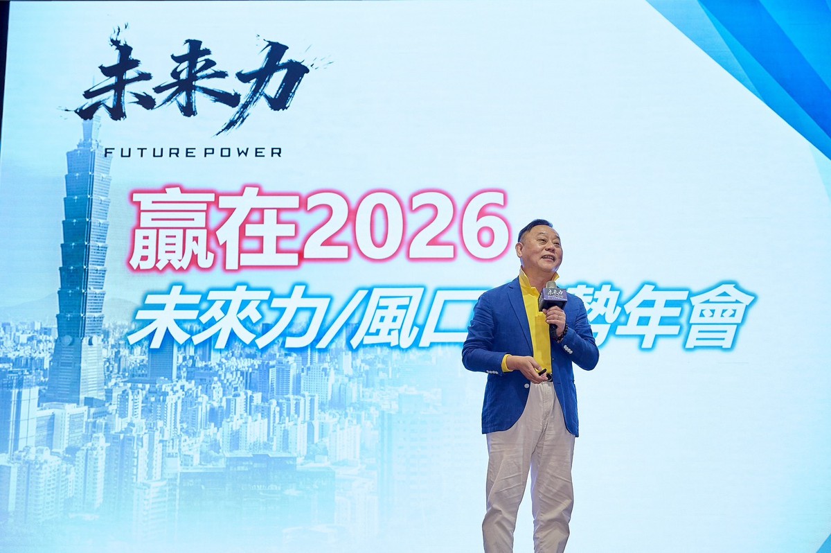 贏在2026!「未來力風口趨勢年會」圓滿落幕,陳炳宏領軍助企業主轉型戰略佈局 贏在2026!「未來力風口趨勢年會」圓滿落幕,陳炳宏領軍助企業主轉型戰略佈局