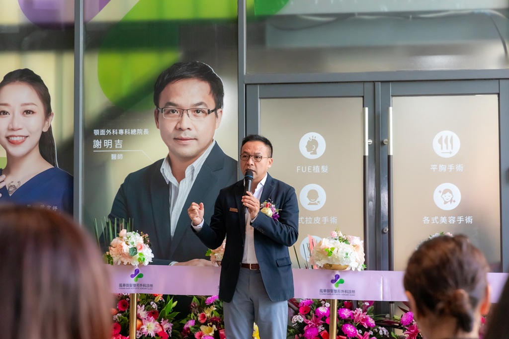 醫療升級與公益並行 「風華御髮整形外科」新址正式啟用 醫療升級與公益並行 「風華御髮整形外科」新址正式啟用