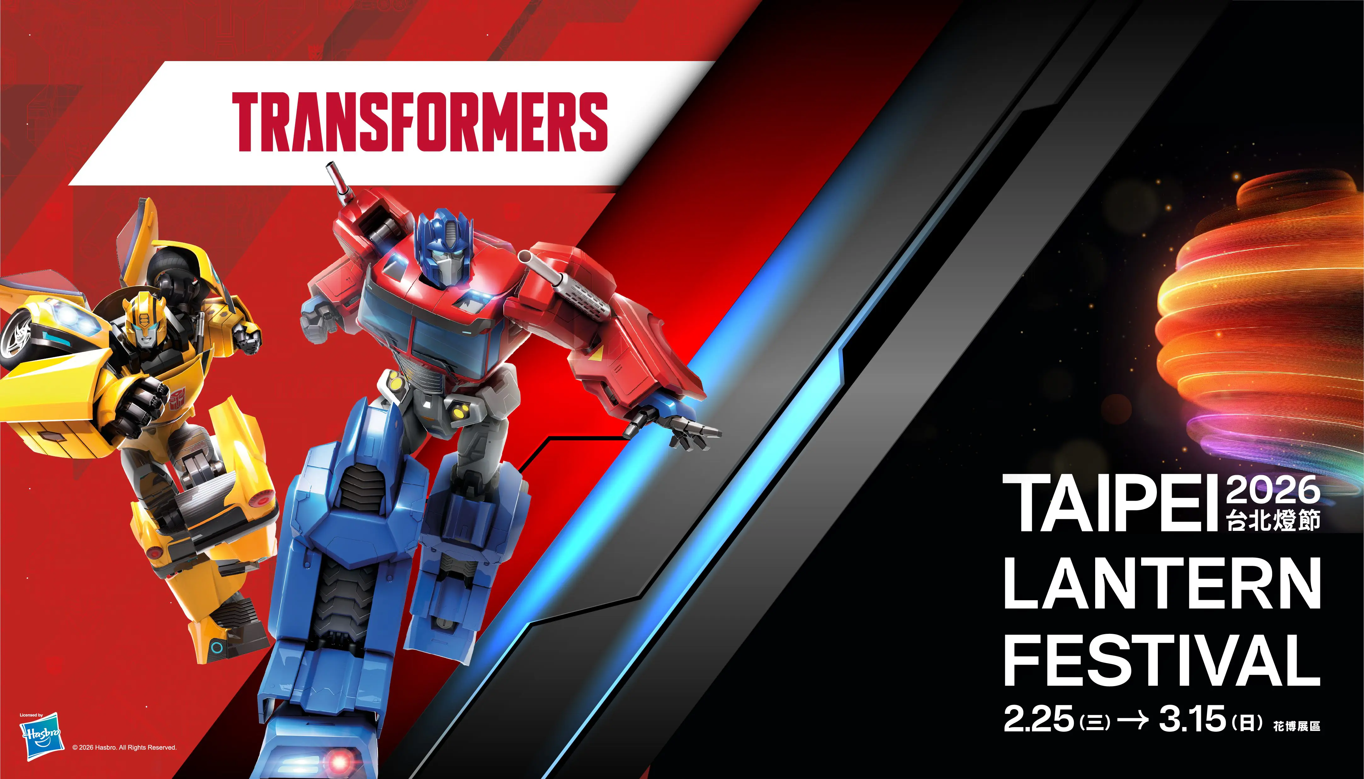 台北燈節2/25璀璨登場 首推雙展區、雙IP亮相西門町與圓山 台北燈節2/25璀璨登場 首推雙展區、雙IP亮相西門町與圓山