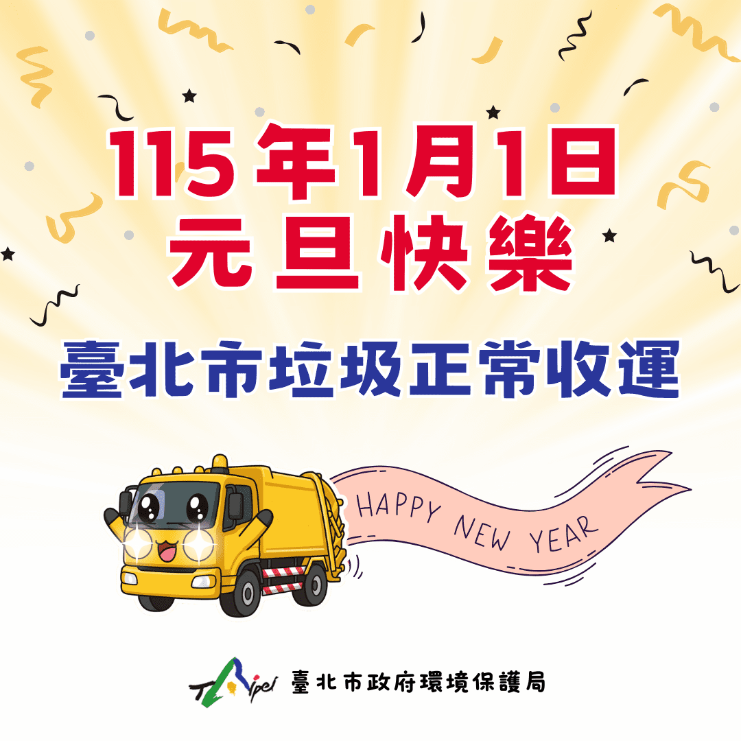 廚餘收運新制上路 北市元旦垃圾收運不打烊 廚餘收運新制上路 北市元旦垃圾收運不打烊