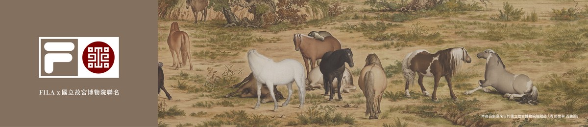 FILA 這次不只潮 還很皇家風尚! FILA × 故宮聯名引爆 2026 新年首波話題 FILA 這次不只潮 還很皇家風尚! FILA × 故宮聯名引爆 2026 新年首波話題