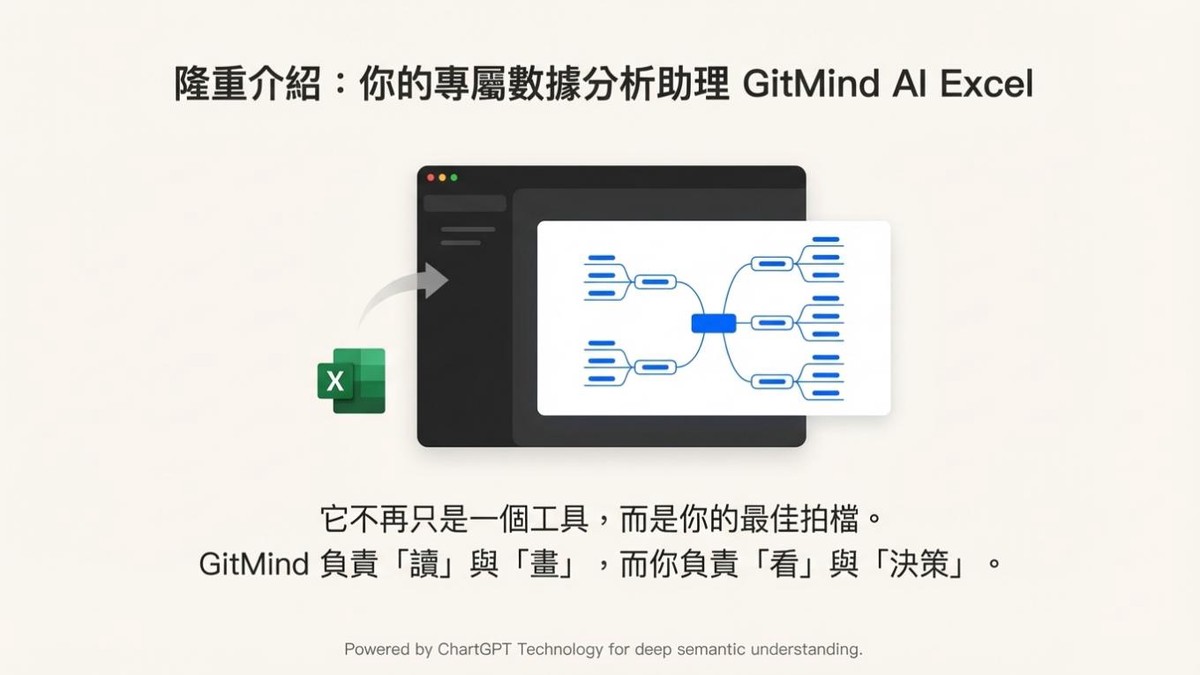 AI Excel新利器來了！GitMind 讓表格快速轉為圖表！