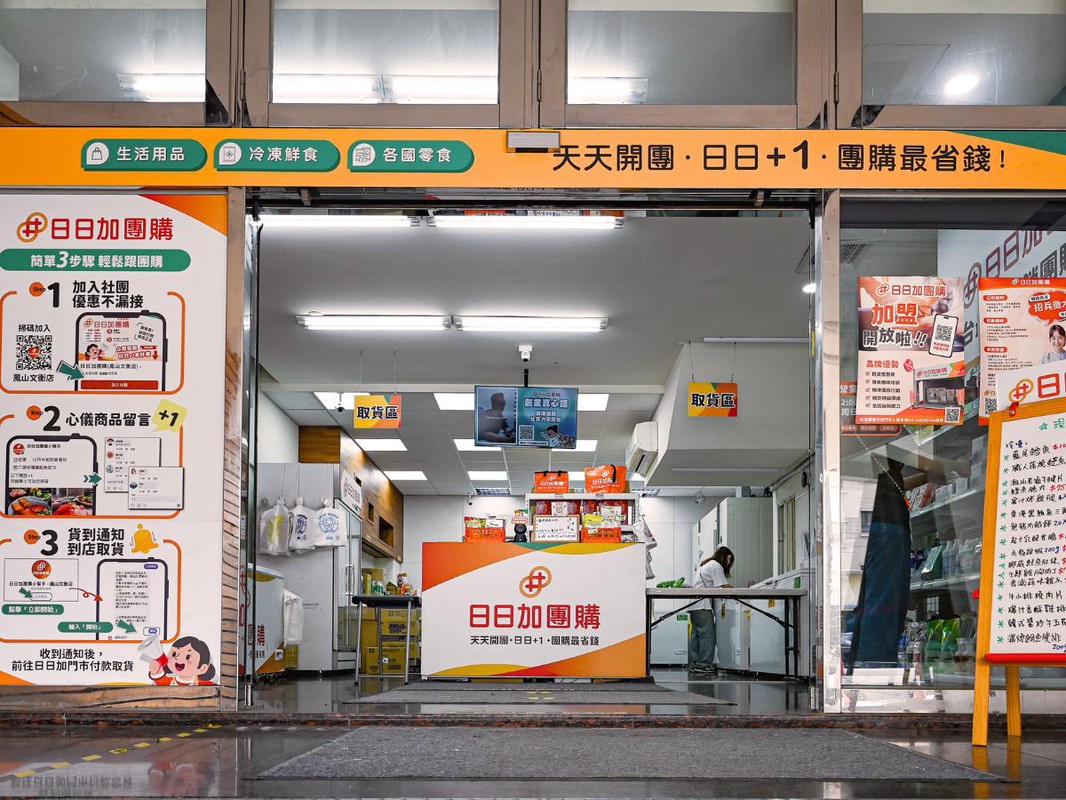 全台網友瘋狂+1的連鎖團購第一品牌 你還不知道嗎? 全台網友瘋狂+1的連鎖團購第一品牌 你還不知道嗎?