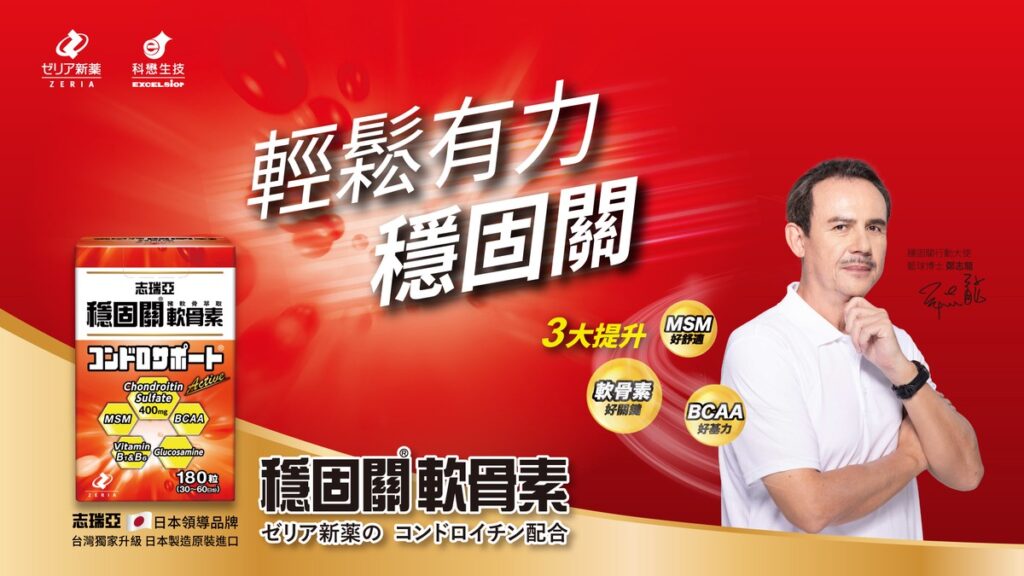 銀髮族行動保養需求升溫 日本原裝軟骨素新品登台引關注 銀髮族行動保養需求升溫 日本原裝軟骨素新品登台引關注