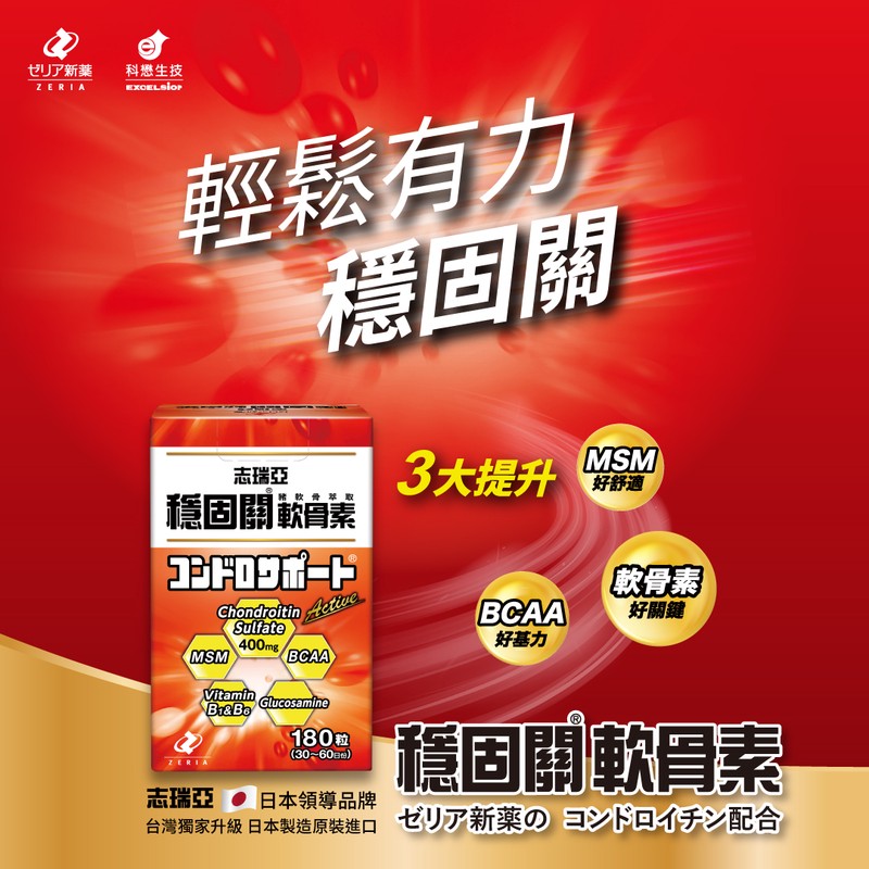 銀髮族行動保養需求升溫 日本原裝軟骨素新品登台引關注 銀髮族行動保養需求升溫 日本原裝軟骨素新品登台引關注