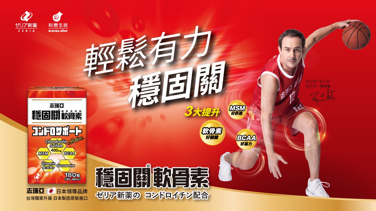 銀髮族行動保養需求升溫 日本原裝軟骨素新品登台引關注 銀髮族行動保養需求升溫 日本原裝軟骨素新品登台引關注