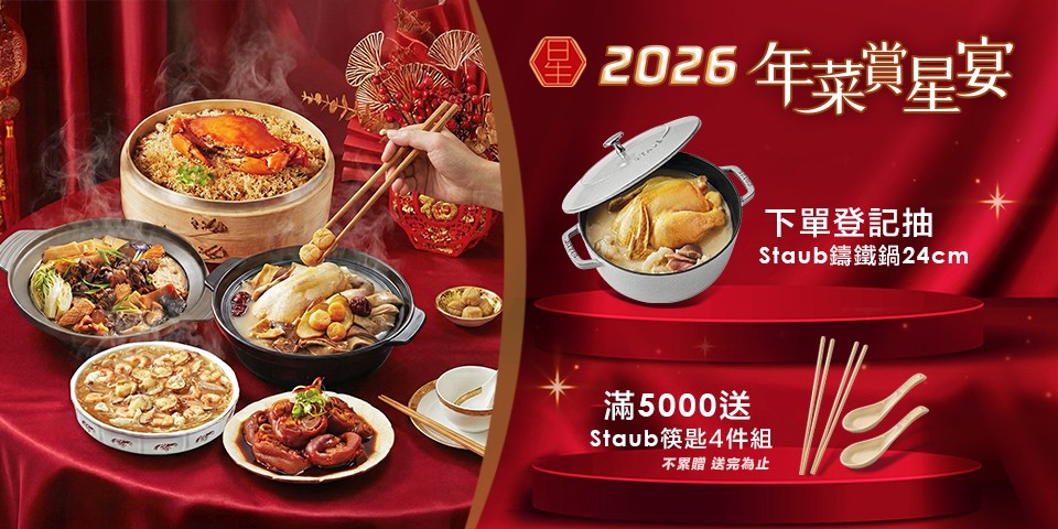 訂不到飯店沒關係!飯店年菜在家上桌,一次吃遍晶華、老爺、香格里拉名店、錦霞樓、上海鄉村名菜 訂不到飯店沒關係!飯店年菜在家上桌,一次吃遍晶華、老爺、香格里拉名店、錦霞樓、上海鄉村名菜