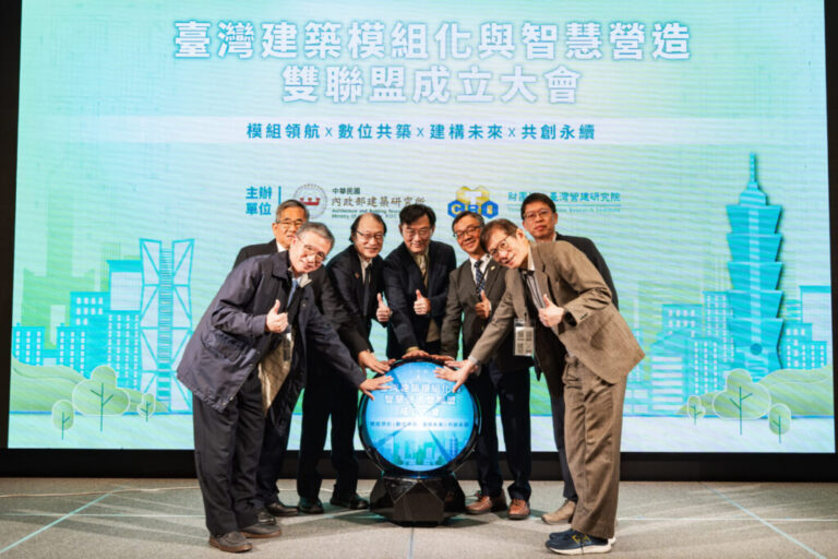 臺灣營建業邁向新里程碑「臺灣建築模組化與智慧營造」雙聯盟登場