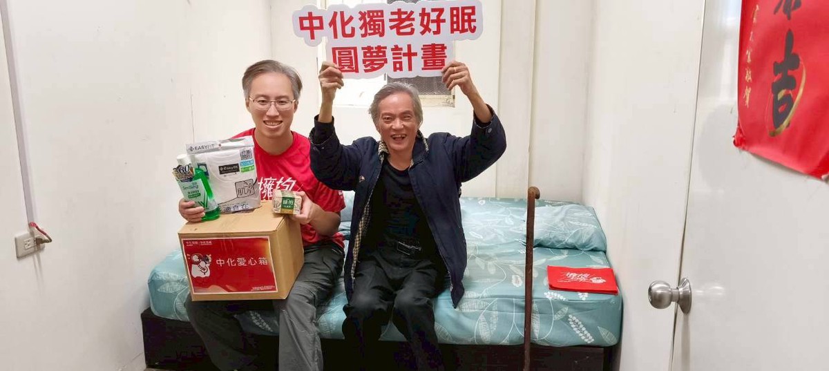 失明獨老困居五坪雅房! 中化企業啟動「好眠圓夢計畫」打造最暖冬天 失明獨老困居五坪雅房! 中化企業啟動「好眠圓夢計畫」打造最暖冬天