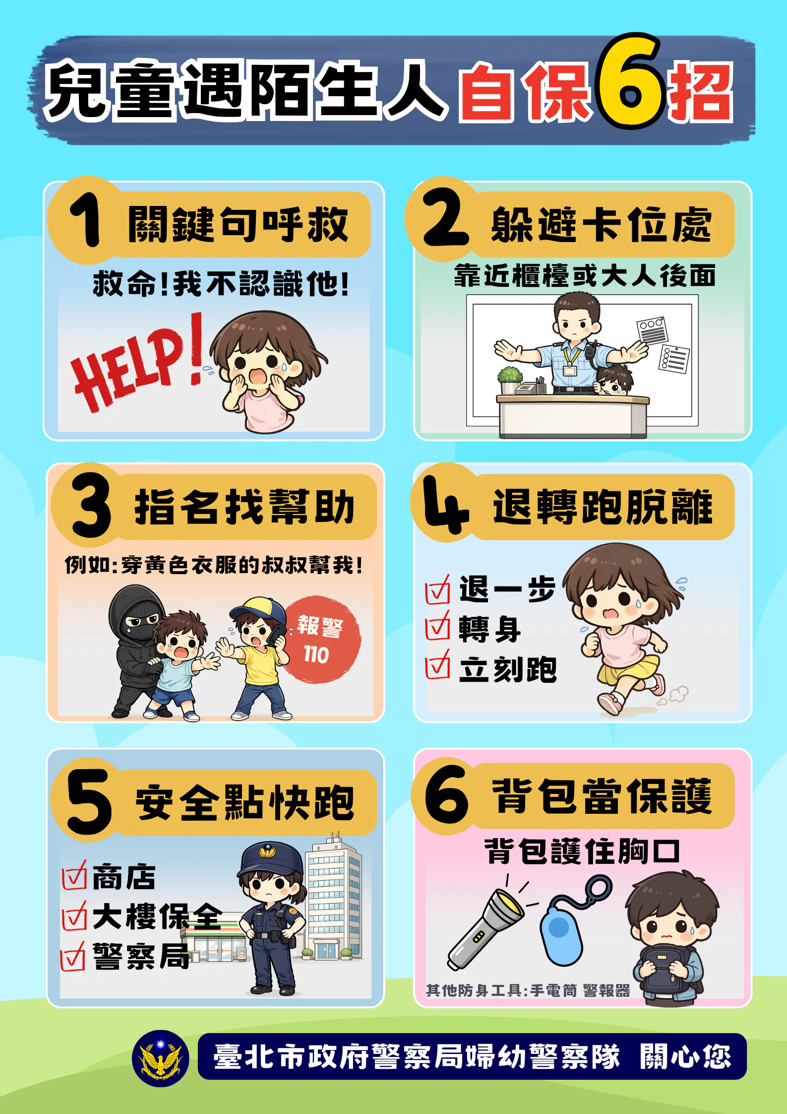 寒冬送暖不只送禮 北市警用親子互動教孩子外出自保 寒冬送暖不只送禮 北市警用親子互動教孩子外出自保