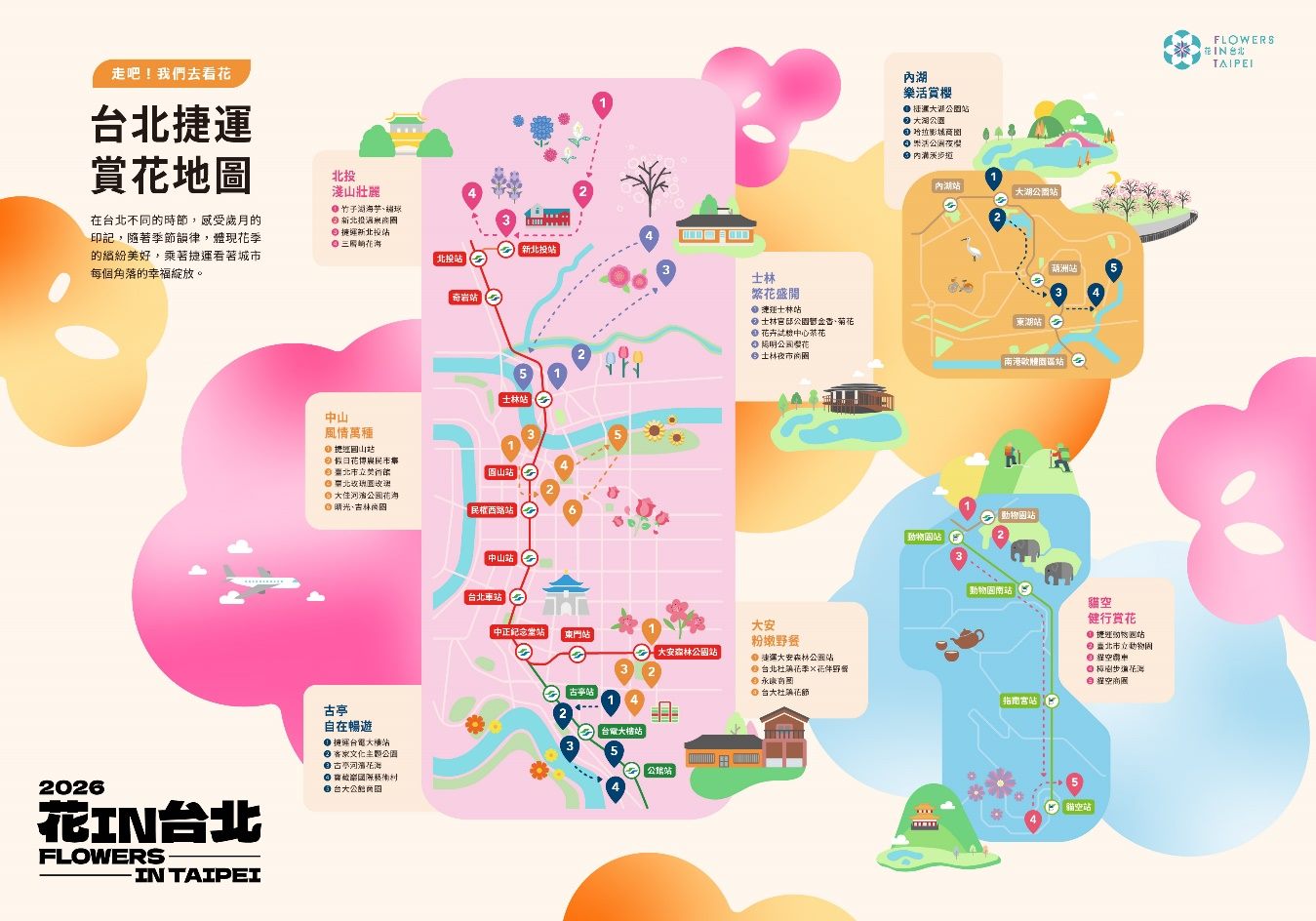花IN台北全面升級 「喵喵」首度擔任年度代言人 花IN台北全面升級 「喵喵」首度擔任年度代言人