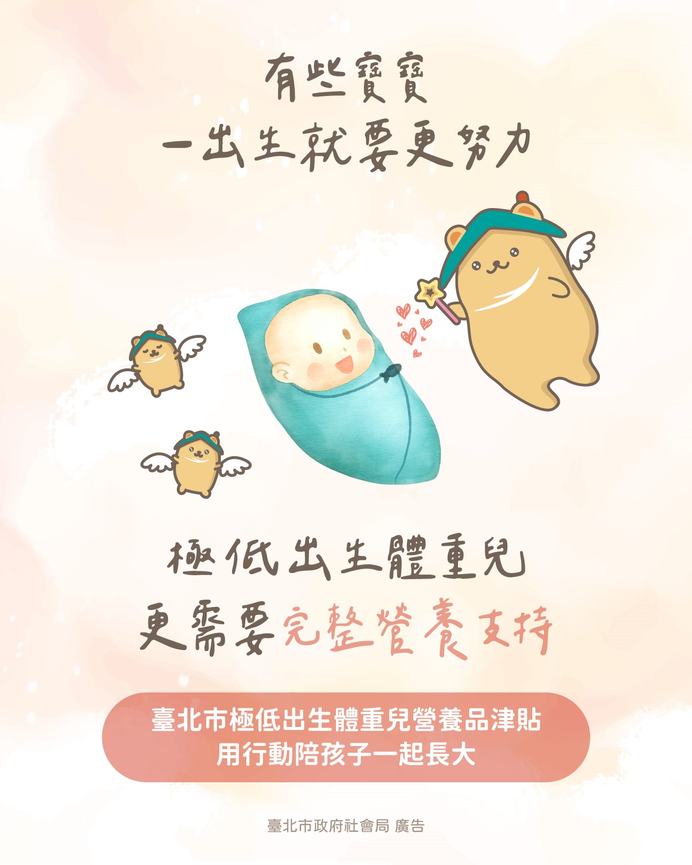北市再推育兒新政 極低出生體重兒可申請2萬元營養品津貼 北市再推育兒新政 極低出生體重兒可申請2萬元營養品津貼
