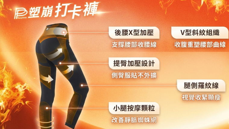 回購話題延燒 PP 石墨烯塑崩褲掀女性穿搭圈熱潮 回購話題延燒 PP 石墨烯塑崩褲掀女性穿搭圈熱潮