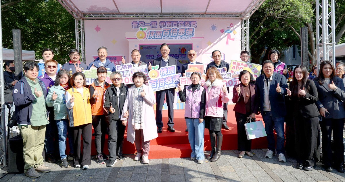 桃園百倍奉還壓軸 50天吸引20億買氣 百萬現金獎得主今日誕生