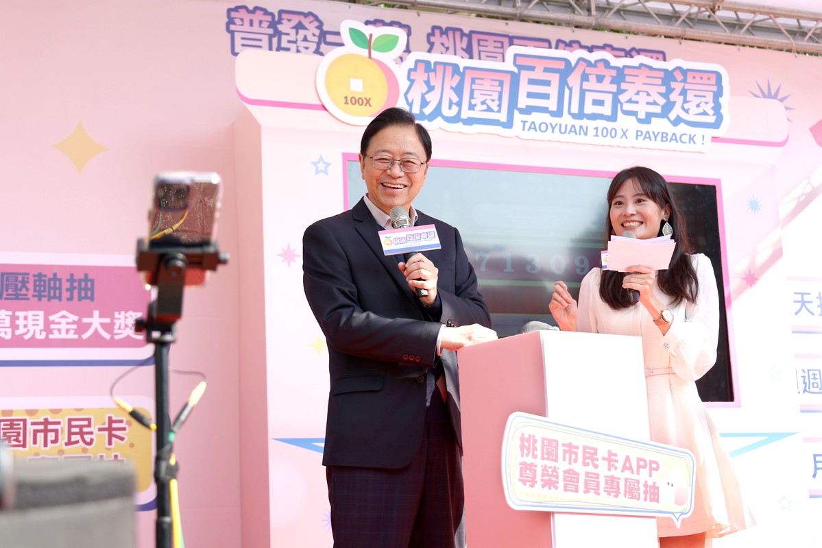桃園百倍奉還壓軸 50天吸引20億買氣 百萬現金獎得主今日誕生