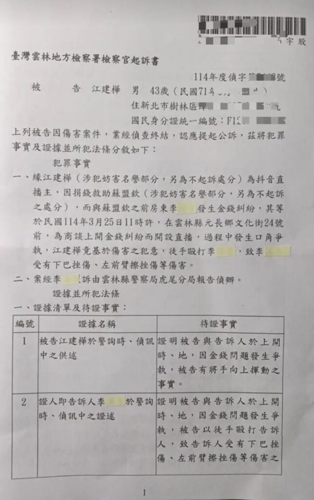 網紅賓賓哥涉傷害案遭正式起訴　過往直播衝突畫面再被翻出引熱議