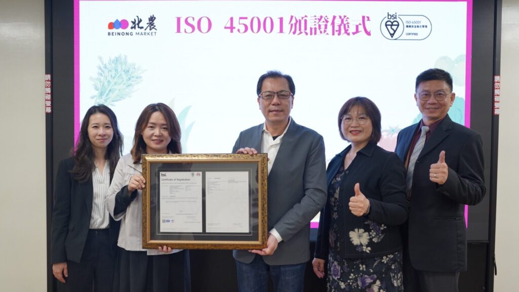 全國首例!北農通過「ISO 45001 國際驗證」樹立傳統市場職安新標竿 全國首例!北農通過「ISO 45001 國際驗證」樹立傳統市場職安新標竿