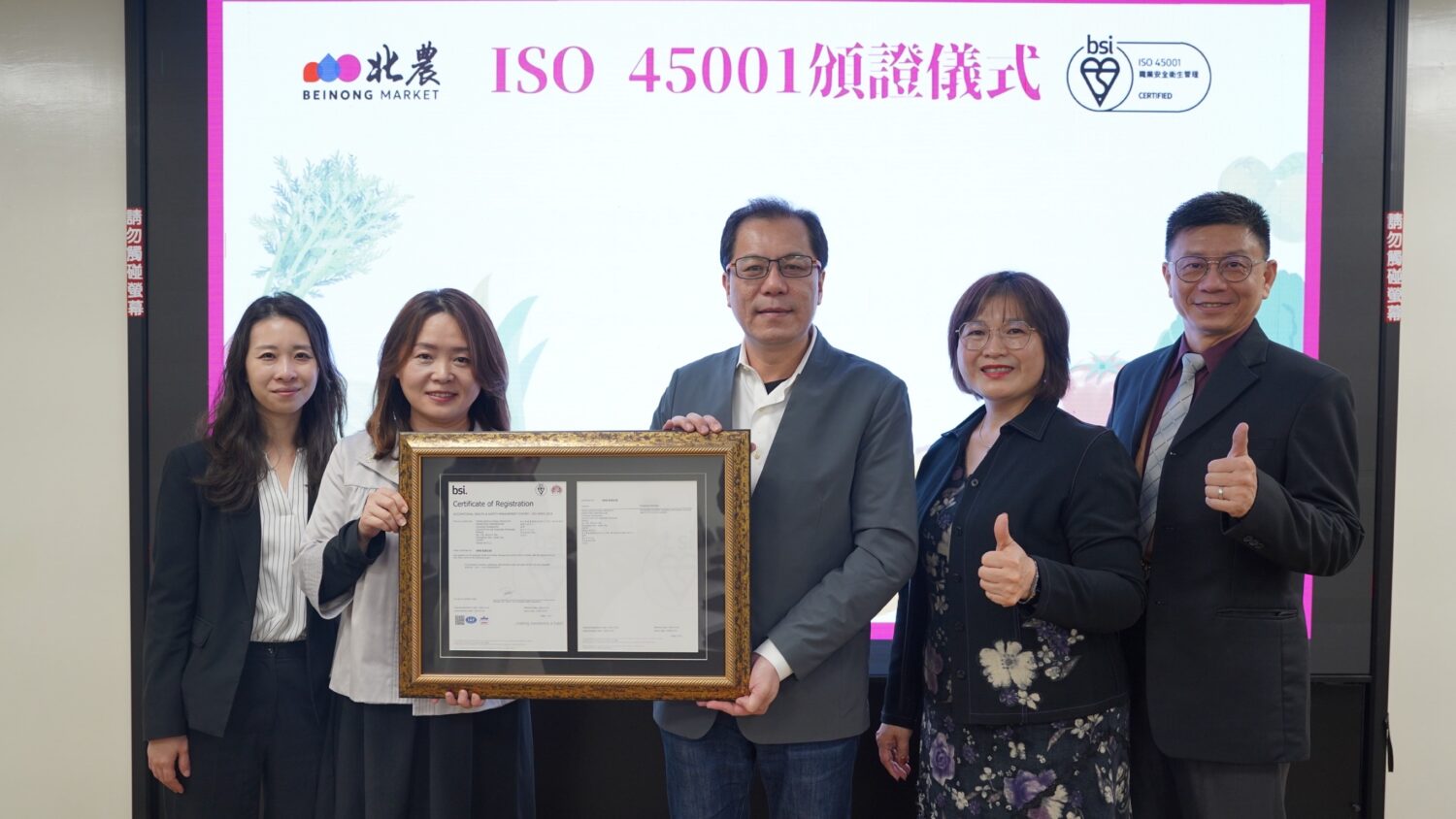 全國首例!北農通過「ISO 45001 國際驗證」樹立傳統市場職安新標竿 北農「ISO 45001」頒證儀式合影畫面。(圖/記者 張泓笙翻攝)