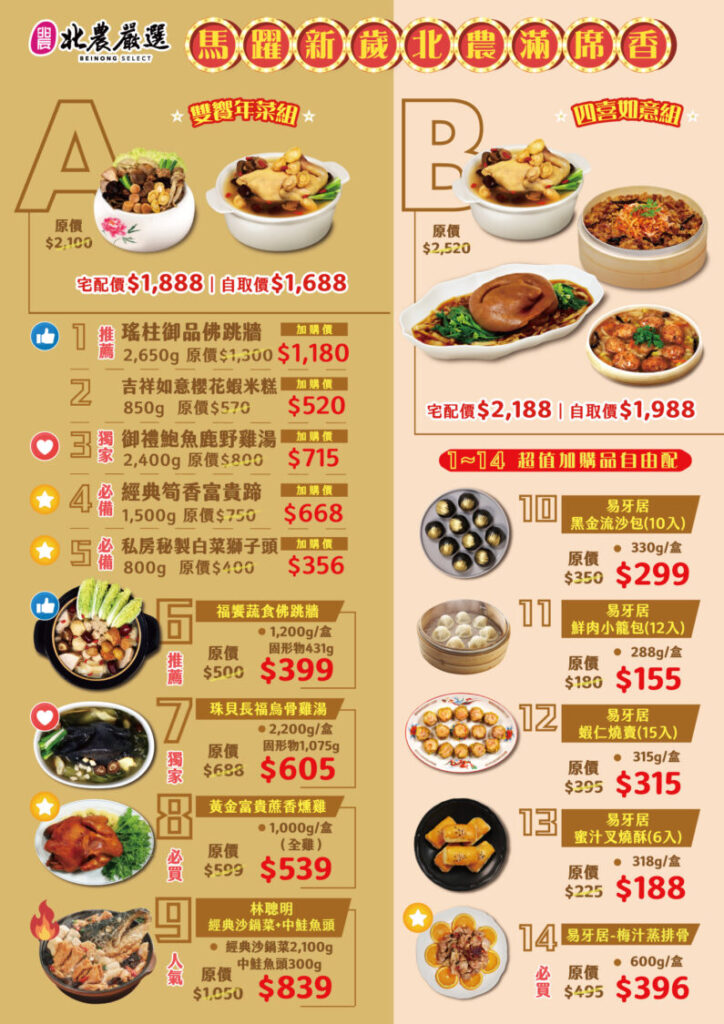 北農嚴選攜手易牙居搶攻年菜市場　開賣首月熱銷破3500套！