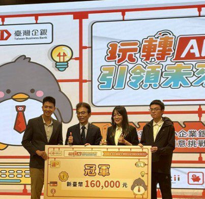 AI驅動跨境金融創新 臺北科大資財系奪臺企銀「2025校園金融科技賽」冠、季軍