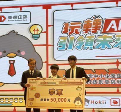 AI驅動跨境金融創新 臺北科大資財系奪臺企銀「2025校園金融科技賽」冠、季軍