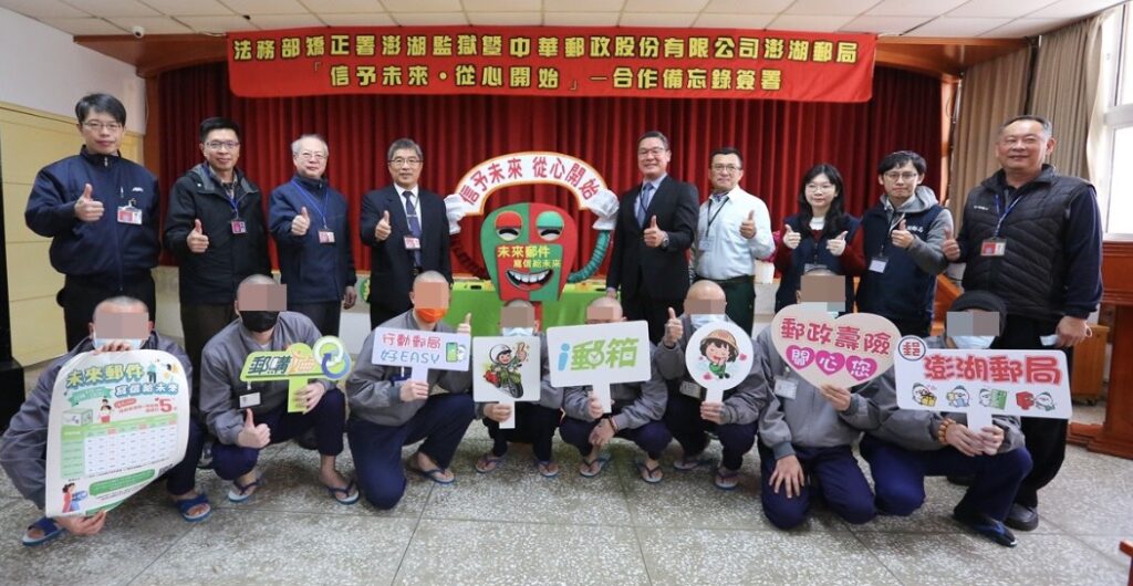 澎湖監獄攜手澎湖郵局推動「信予未來・從心開始」教化計畫 澎湖監獄與澎湖郵局合作備忘錄簽署儀式圓滿完成。(圖/澎湖郵局提供)