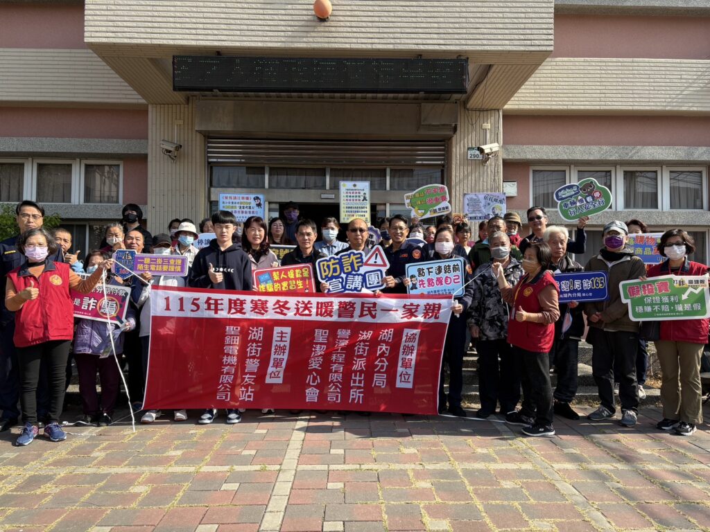 湖內警結合民企「關懷弱勢」發放物資同步強化防詐意識 湖內警結合民企「關懷弱勢」發放物資同步強化防詐意識