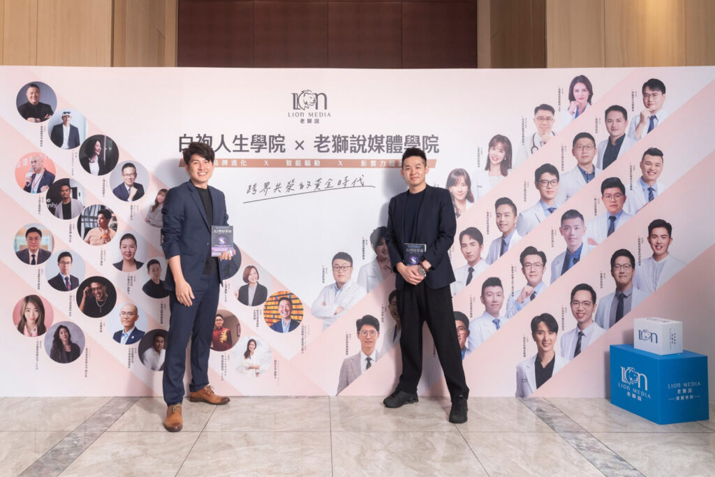 老獅說盛會登場 產業權威齊聚交流「商業個人品牌」發展方向 白袍人生學院創辦人張益豪院長(左)與老獅說媒體學院創辦人Lion(右)。(圖/老獅說媒體學院提供)