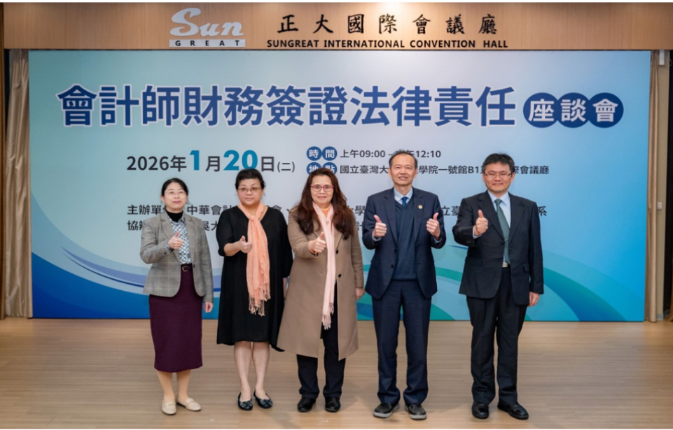 高責任低報酬會計人才流失 中華會計教育學會籲建權責相符法制 座談會與談人(由左至右):國立臺灣大學會計學系教授陳思帆、國立臺北大學會計學系教授林孝倫、財團法人中華民國會計研究發展基金會董事長王怡心(主持人) 、國立臺北大學會計學系教授薛敏正 、輔仁大學會計學系教授侍台誠。(會研基金會提供)