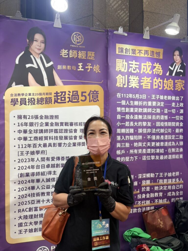 第27屆台灣連鎖「加盟展」登場前夕 王子娘提醒創業族留意三大加盟風險 學員經由創業輔導講師王子娘推薦,獲得2025年「台灣鮮奶火鍋創意大賽」冠軍。(圖/王子娘提供)