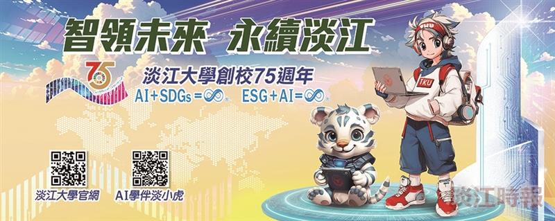 AI治校為致勝關鍵 淡江大學再登1111人力銀行榜企業最愛私校 AI治校為致勝關鍵 淡江大學再登1111人力銀行榜企業最愛私校