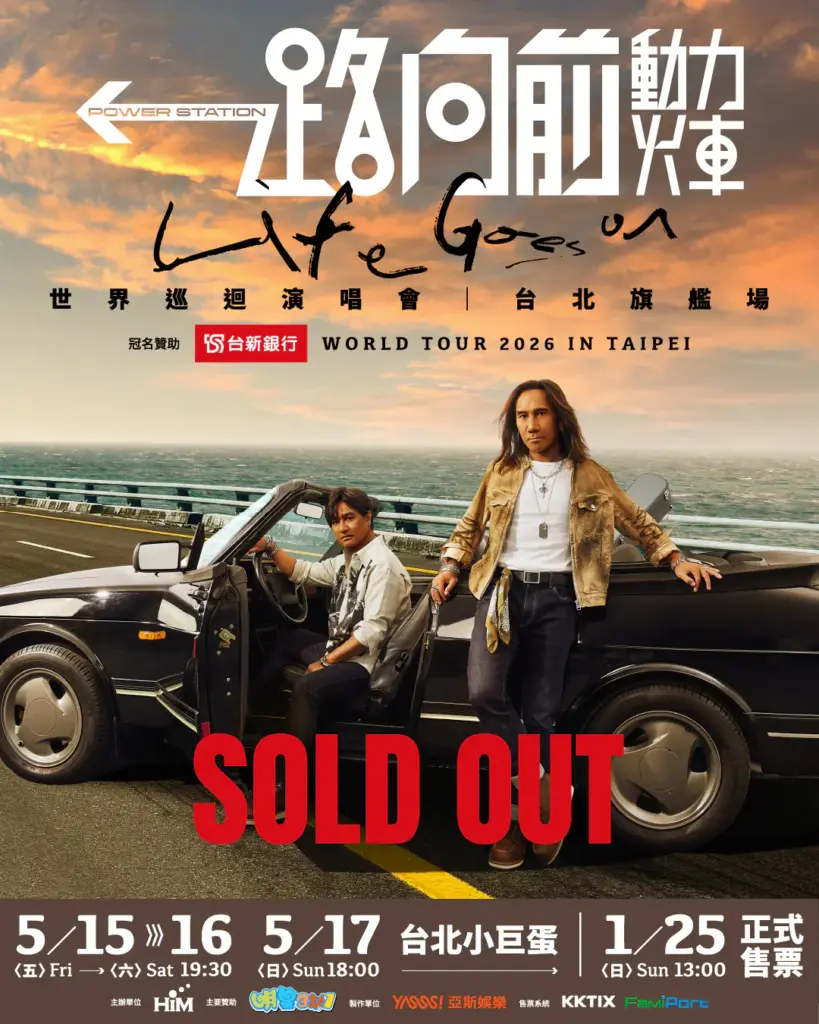 動力火車一路向前 10萬人同時湧入 超過3萬張門票全數秒殺 動力火車一路向前 10萬人同時湧入 超過3萬張門票全數秒殺