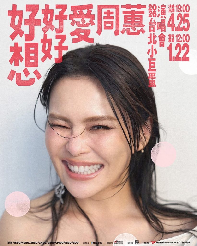 周蕙27年情歌回顧小巨蛋深情開唱 周蕙27年情歌回顧小巨蛋深情開唱