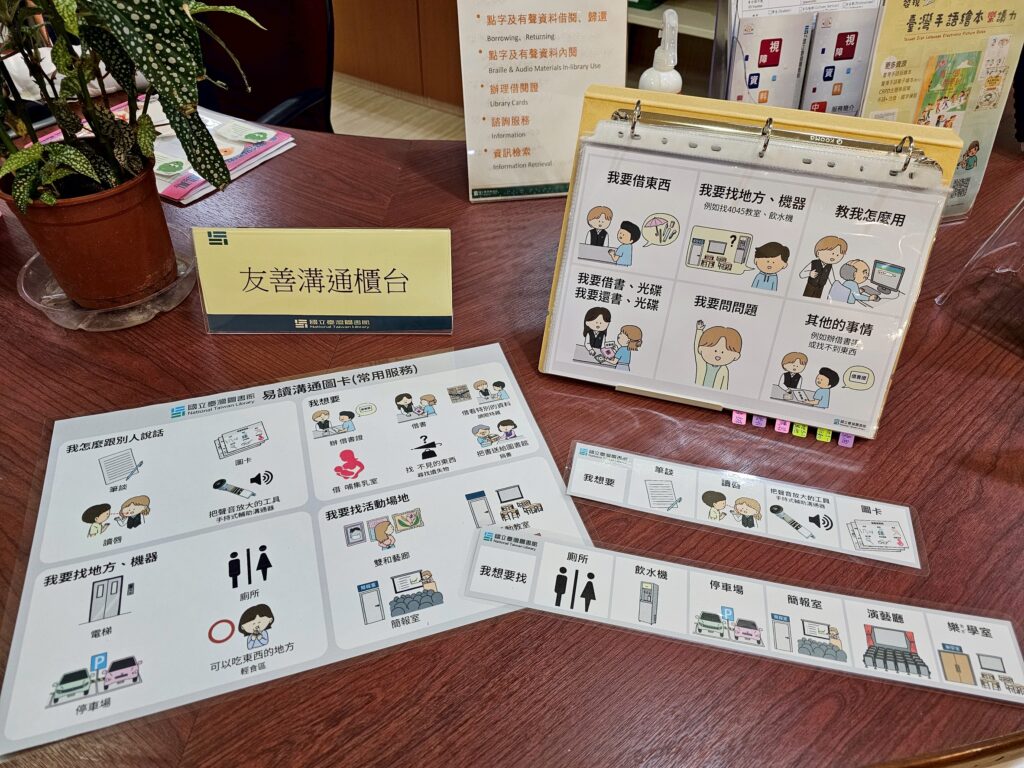 113年規劃製作溝通易讀插圖 國臺圖深化閱讀平權 113年規劃製作溝通易讀插圖 國臺圖深化閱讀平權