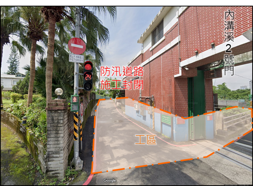 捷運汐東線要徑工程施工 內溝溪水門旁防汛道路1/15起封閉 捷運汐東線要徑工程施工 內溝溪水門旁防汛道路1/15起封閉