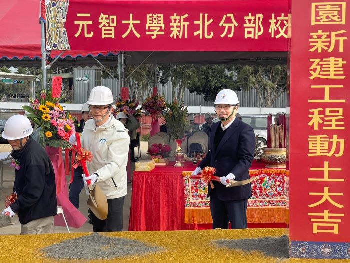 打造北台灣AI科技與醫療重鎮 元智大學新北分部動土 打造北台灣AI科技與醫療重鎮 元智大學新北分部動土
