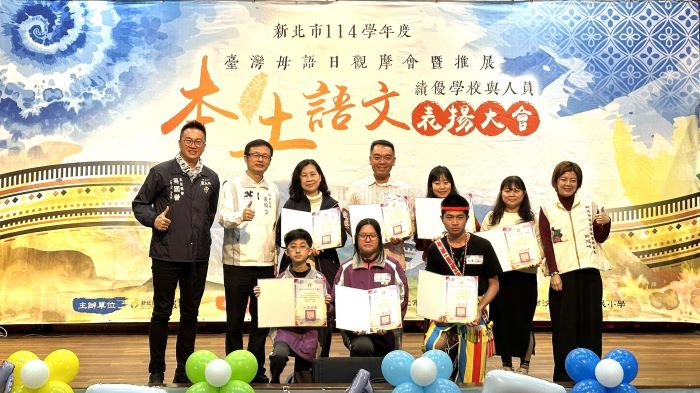 扎根本土教育 新北推動母語扎根96校、10師獲表揚 扎根本土教育 新北推動母語扎根96校、10師獲表揚