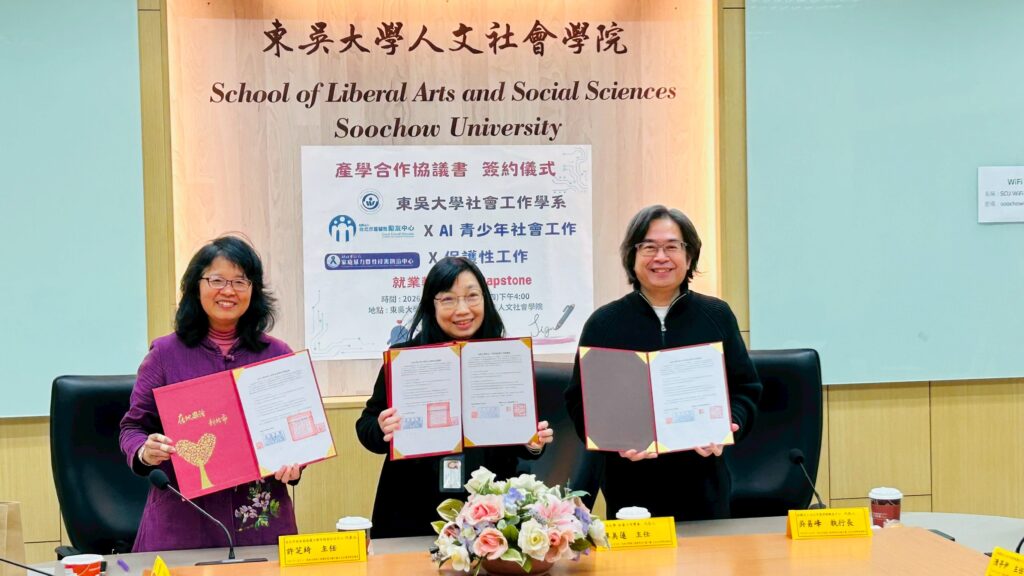 新北家防攜手東吳推Capstone課程 新北家防攜手東吳推Capstone課程