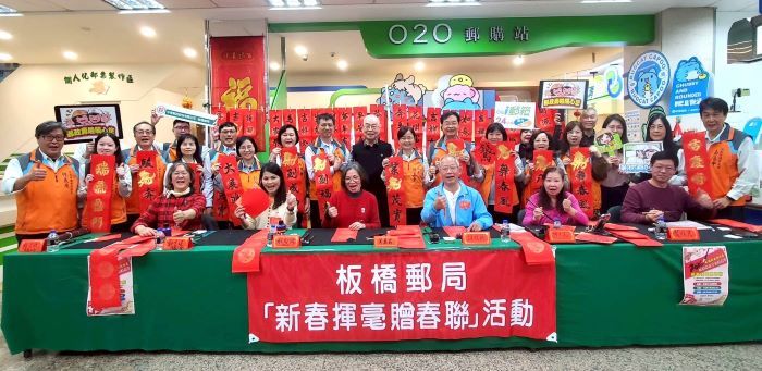 迎接嶄新一年 板橋郵局新春揮毫贈春聯 迎接嶄新一年 板橋郵局新春揮毫贈春聯