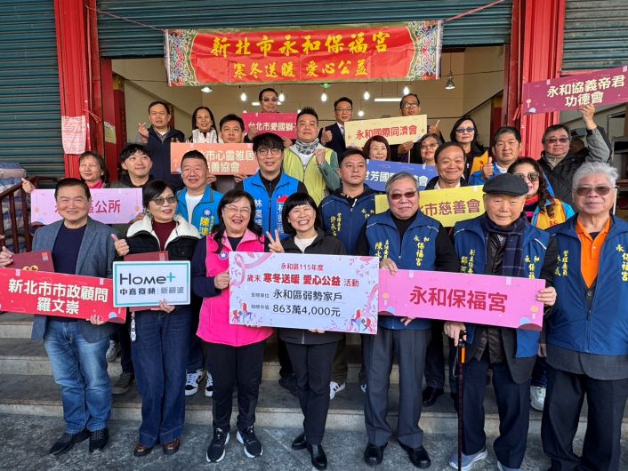 寒冬溫馨滿城 永和公所攜手10大慈善團體關懷送暖 寒冬溫馨滿城 永和公所攜手10大慈善團體關懷送暖