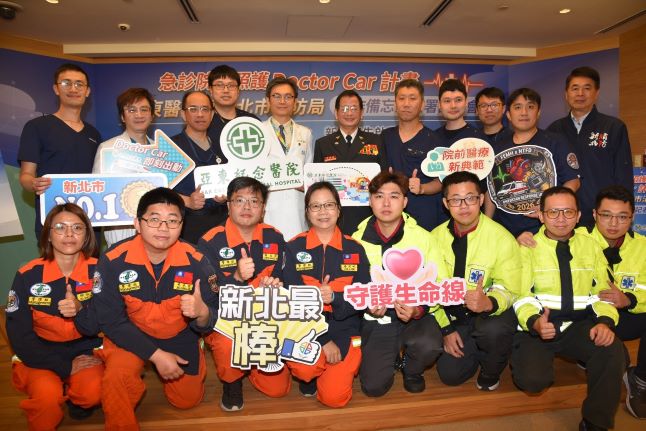 Doctor Car計畫啟動 新北消攜手亞東打造院前高階醫療新模式 Doctor Car計畫啟動 新北消攜手亞東打造院前高階醫療新模式