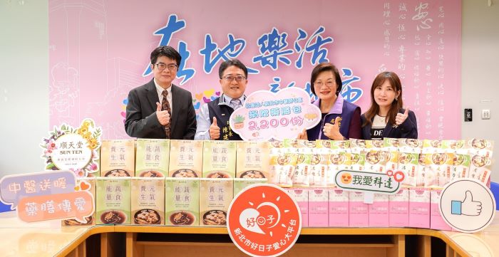暖胃弱勢家戶 新北中醫師公會結合藥廠捐藥膳包 暖胃弱勢家戶 新北中醫師公會結合藥廠捐藥膳包