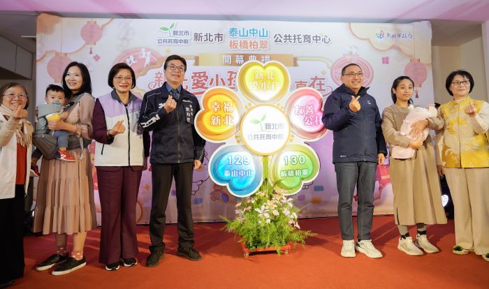 新北公托突破130家 泰山中山、板橋柏翠同步啟用 新北公托突破130家 泰山中山、板橋柏翠同步啟用