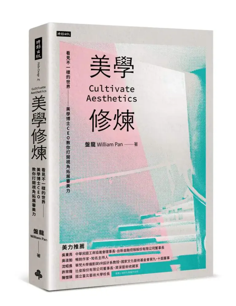 美學修煉》人人說必看卻看不懂？美學博士教你建立審美方法