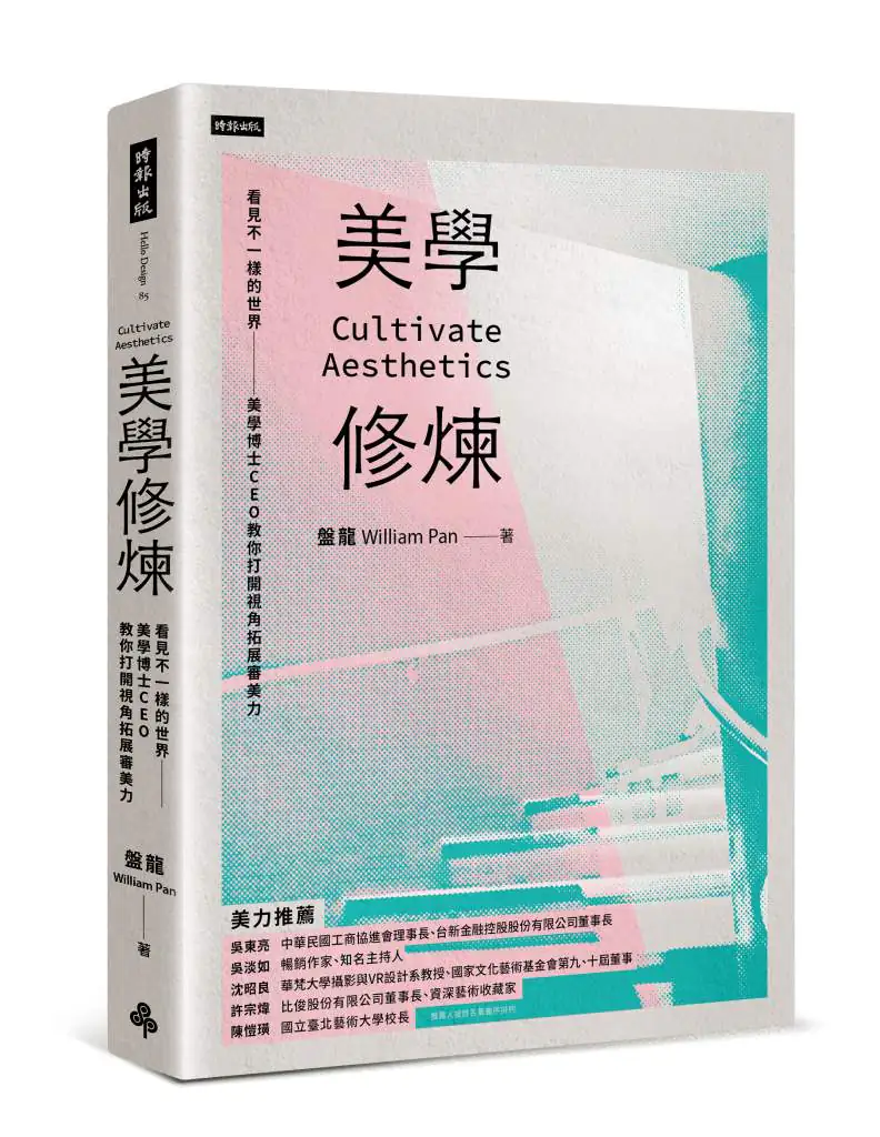 美學修煉》人人說必看卻看不懂?美學博士教你建立審美方法 美學修煉》人人說必看卻看不懂?美學博士教你建立審美方法