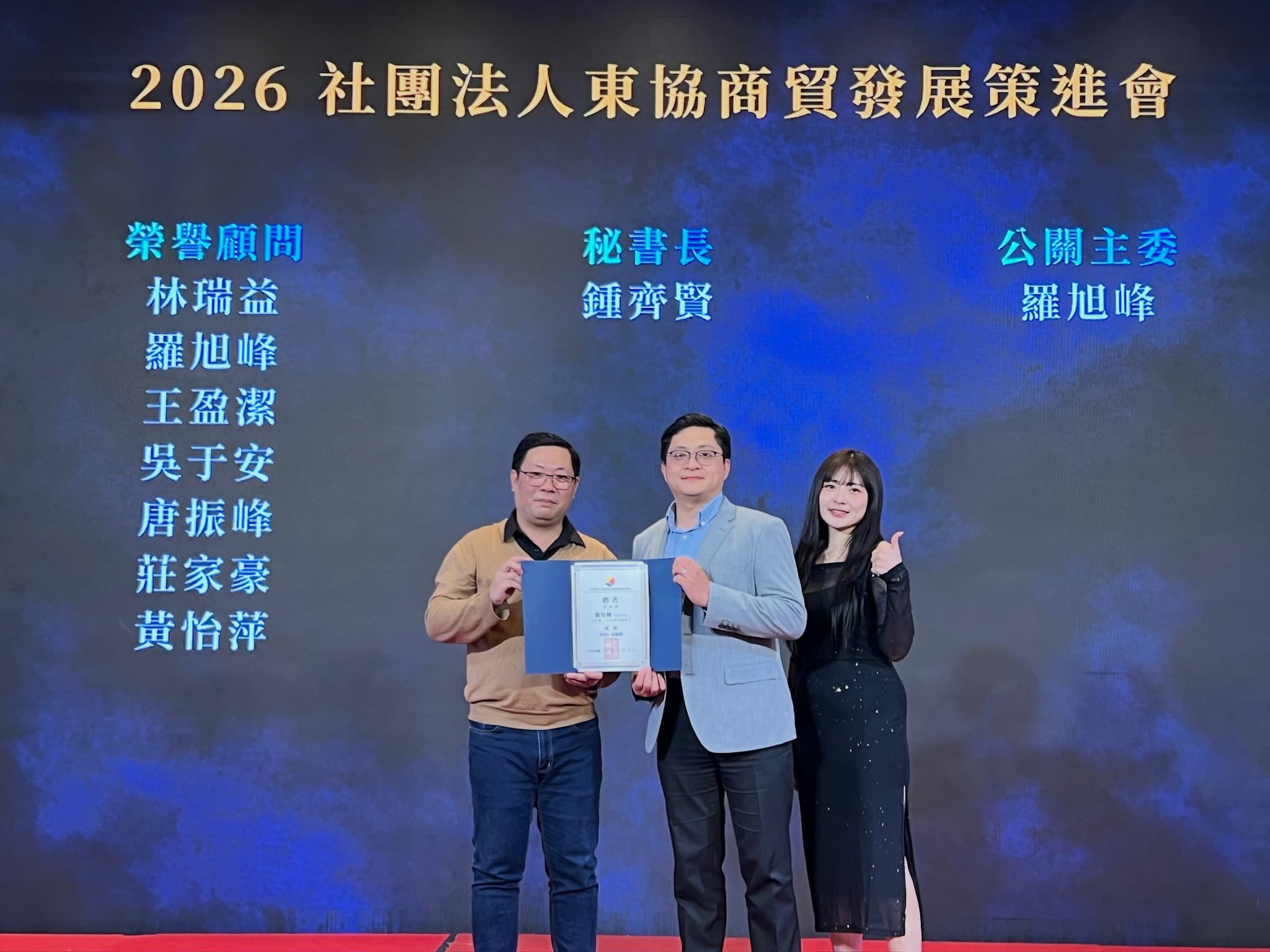 ASEA攜手TACA擴大合作 2026啟動社團媒體平台 圖說:東協商會(TACA)於晚宴中頒發聘書,由羅旭峰(中)出任榮譽顧問及公關主委,期盼借助其專業力量,進一步促進跨域資源對接與合作。(圖/主辦單位提供)