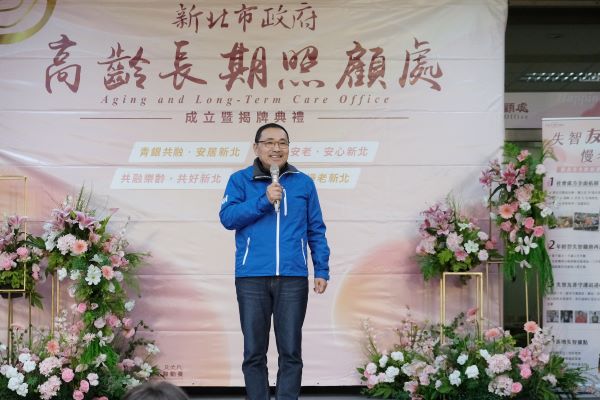在最熟悉的地方安心變老 新北市高齡長期照顧處揭牌 在最熟悉的地方安心變老 新北市高齡長期照顧處揭牌