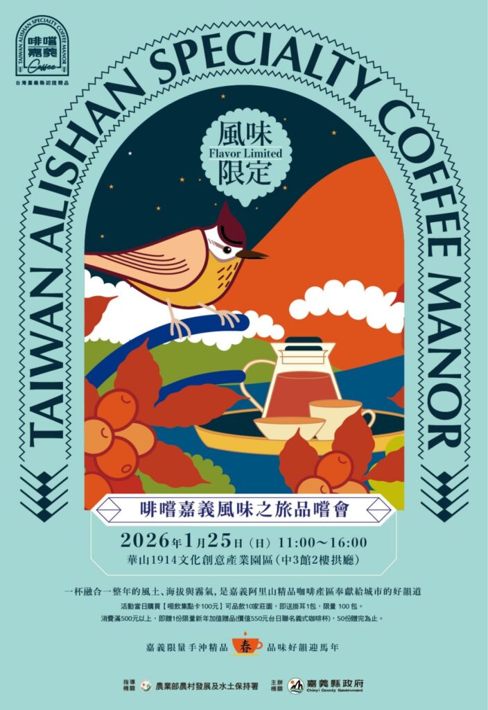 啡嚐嘉義精品咖啡風味分級/進軍國際 打造亞太地區咖啡品牌重鎮! 啡嚐嘉義精品咖啡風味分級/進軍國際 打造亞太地區咖啡品牌重鎮!